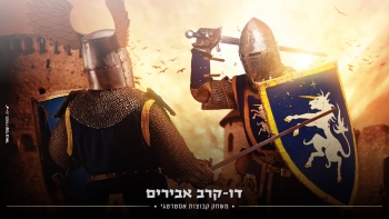 דו קרב אבירים